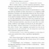 Мізері. Стівен Кінг (Укр) КСД (9786171293045) (507392) - Зображення 7