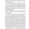 На Західному фронті без змін. Еріх Марія Ремарк (Укр) КСД (9786171243149) (507396) - Зображення 7