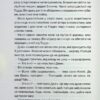 Не в тому місці не в той час. Джилліан Мак-Аллістер (Укр) КСД (9786171503694) (507403) - Зображення 9