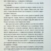 Не в тому місці не в той час. Джилліан Мак-Аллістер (Укр) КСД (9786171503694) (507403) - Зображення 10
