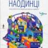 Ніколи не їжте наодинці та інші секрети успіху завдяки широкому колу знайомств. Кейт Феррацці, Тал Рез (Укр) КСД (9786171295001) (507409)