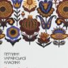 Новели. Василь Стефаник (Укр) КСД (9786171281004) (507410)