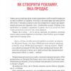 Про рекламу. Девід Оґілві (Укр) КСД (9786171299061) (507430) - Зображення 6