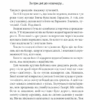 Розбите дзеркало. Кокотюха А. (Укр) КСД (9786171280977) (507437) - Зображення 3