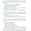 Розбите дзеркало. Кокотюха А. (Укр) КСД (9786171280977) (507437) - Зображення 9
