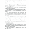 Розбите дзеркало. Кокотюха А. (Укр) КСД (9786171280977) (507437) - Зображення 10