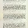 Розфарбований птах. Єжи Косинський (Укр) КСД (9786171299313) (507439) - Зображення 7