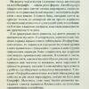 Розфарбований птах. Єжи Косинський (Укр) КСД (9786171299313) (507439) - Зображення 8