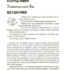 0-3-6… Батькам про дитячі вікові кризи: як пережити та не зламатися. Туріщева Л.В. (Укр) 4MAMAS (9786170042200) (506197) - Зображення 5
