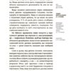 Хлопчики та дівчатка: як розвивається сексуальність. Від 0 до 19 років. Ґайд для батьків. Малихіна М. (Укр) 4MAMAS (9786170042187) (503269) - Зображення 2