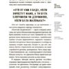Хлопчики та дівчатка: як розвивається сексуальність. Від 0 до 19 років. Ґайд для батьків. Малихіна М. (Укр) 4MAMAS (9786170042187) (503269) - Зображення 4