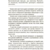 Хлопчики та дівчатка: як розвивається сексуальність. Від 0 до 19 років. Ґайд для батьків. Малихіна М. (Укр) 4MAMAS (9786170042187) (503269) - Зображення 7