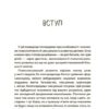 Хлопчики та дівчатка: як розвивається сексуальність. Від 0 до 19 років. Ґайд для батьків. Малихіна М. (Укр) 4MAMAS (9786170042187) (503269) - Зображення 8