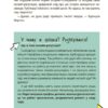Межі соцмережі. Медіаграмотність для дітей. Корисні навички. Хобта О. (Укр) 4MAMAS (9786170042156) (504123) - Зображення 4
