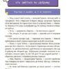 Межі соцмережі. Медіаграмотність для дітей. Корисні навички. Хобта О. (Укр) 4MAMAS (9786170042156) (504123) - Зображення 5