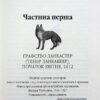 Фамільяри. Стейсі Голлс (Укр) КСД (9786171503793) (507472) - Зображення 2