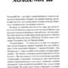 Холодний Яр. Горліс-Горський Ю. (Укр) КСД (9786171502307) (507473) - Зображення 3