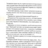 Холодний Яр. Горліс-Горський Ю. (Укр) КСД (9786171502307) (507473) - Зображення 8