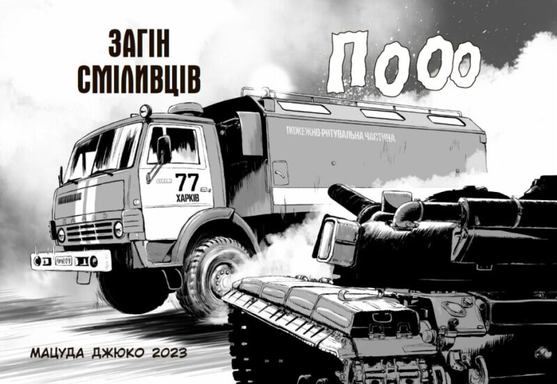 Загін сміливців – Мацуда Джюко (Укр) Ранок (9786170985705) (507159) - Зображення 4