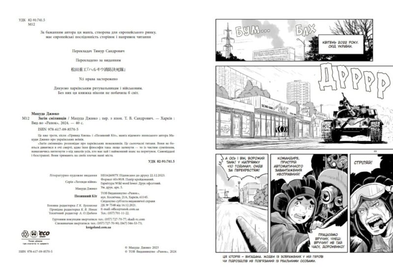 Загін сміливців – Мацуда Джюко (Укр) Ранок (9786170985705) (507159) - Зображення 5