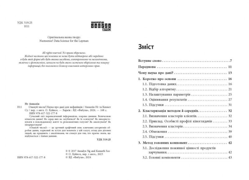 Опануй числа! Анналін Нг, Кеннет Су (Укр) Фабула (9786175221778) (504618) - Зображення 3