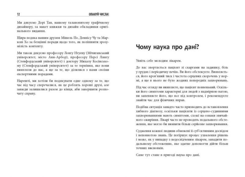 Опануй числа! Анналін Нг, Кеннет Су (Укр) Фабула (9786175221778) (504618) - Зображення 8