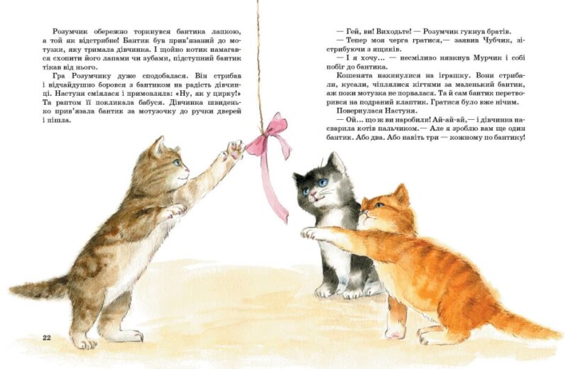 Коти. Такі, як ти. Козиренко М.М., Птиця Є. (Укр) Ранок (9786170985460) (504777) - Зображення 5