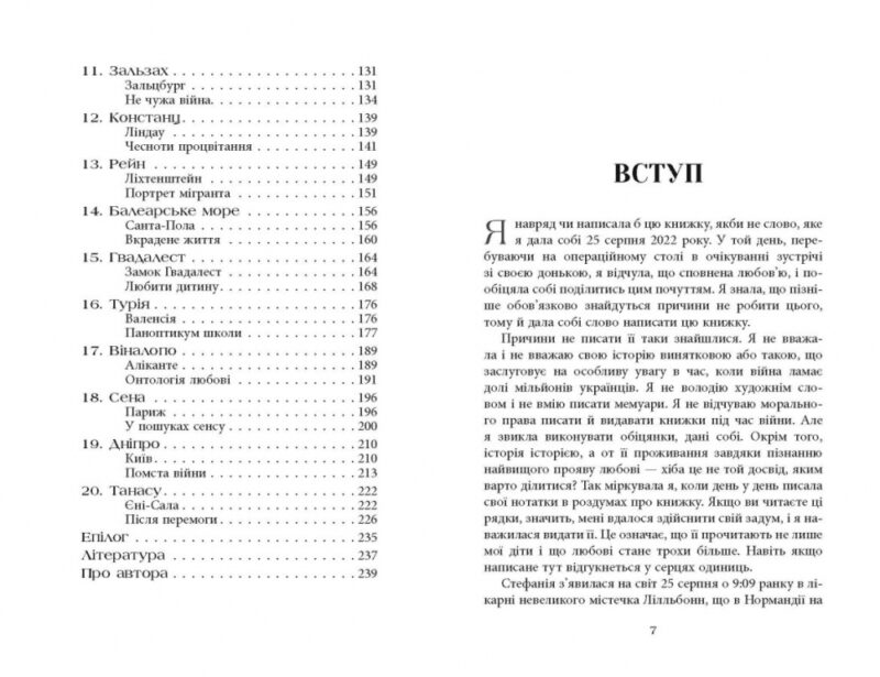 Стефанія. Листи додому з чужих берегів. Валлє В. (Укр) Фабула (9786175221693) (503271) - Зображення 4