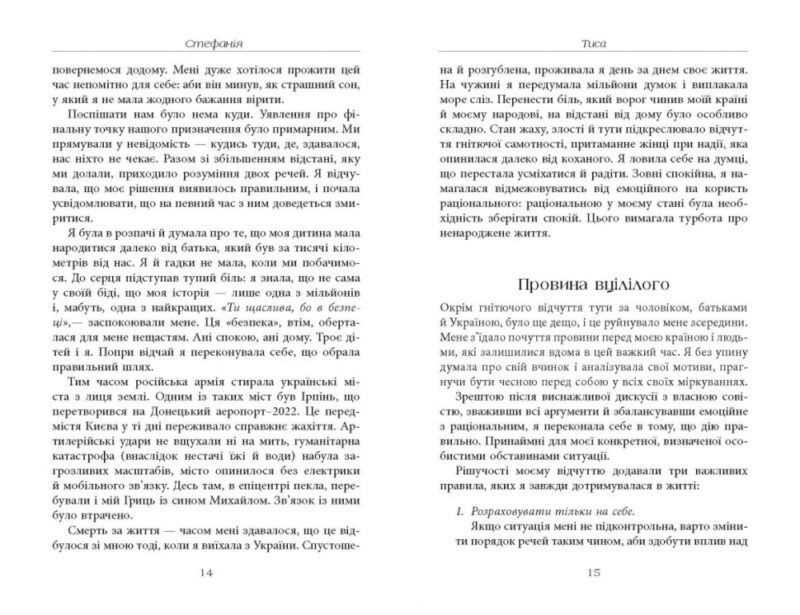 Стефанія. Листи додому з чужих берегів. Валлє В. (Укр) Фабула (9786175221693) (503271) - Зображення 8