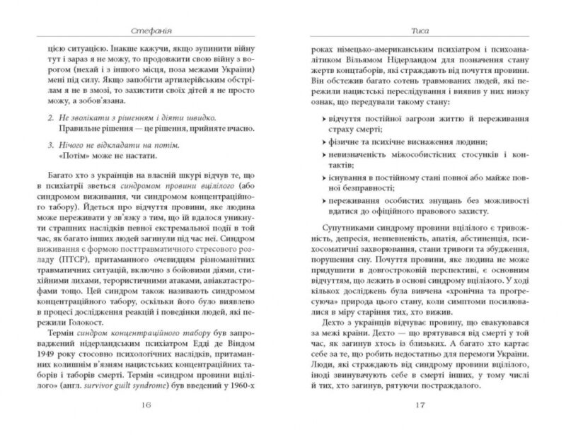 Стефанія. Листи додому з чужих берегів. Валлє В. (Укр) Фабула (9786175221693) (503271) - Зображення 9
