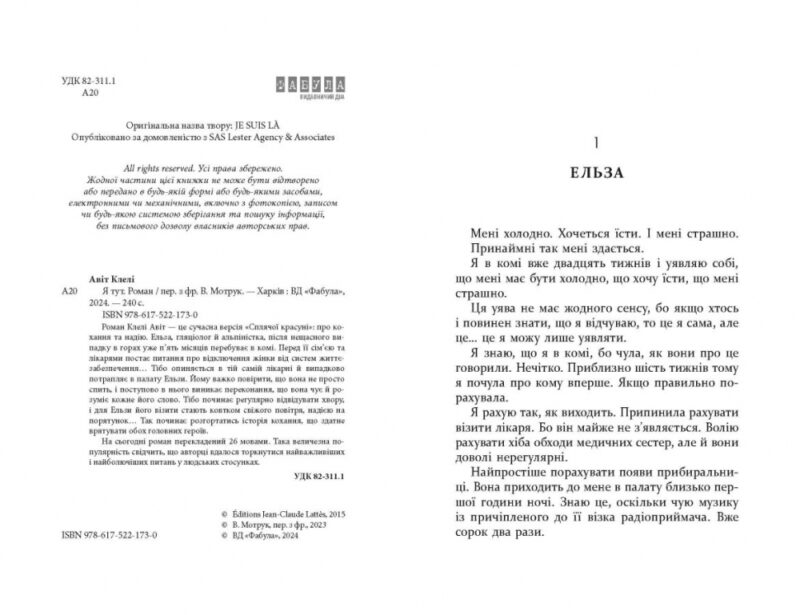 Я тут. Клелі Авіт (Укр) Фабула (9786175221730) (506175) - Зображення 3