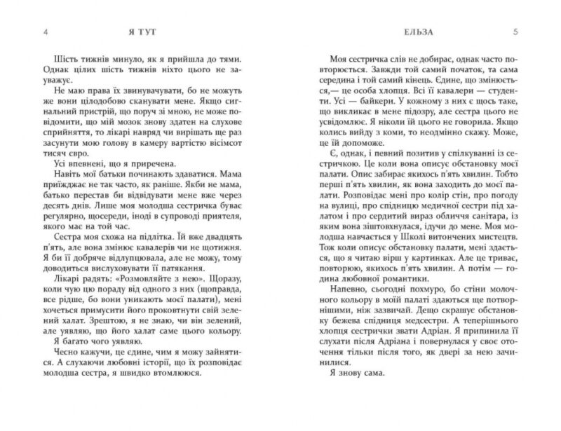 Я тут. Клелі Авіт (Укр) Фабула (9786175221730) (506175) - Зображення 4