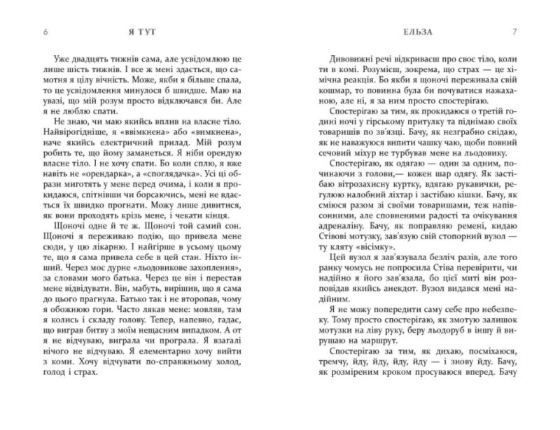 Я тут. Клелі Авіт (Укр) Фабула (9786175221730) (506175) - Зображення 5
