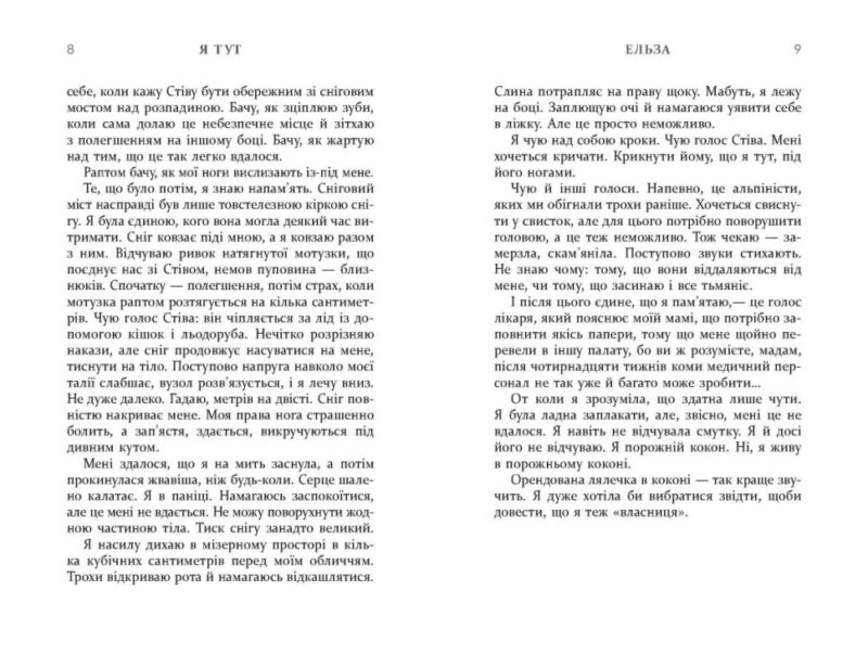 Я тут. Клелі Авіт (Укр) Фабула (9786175221730) (506175) - Зображення 6