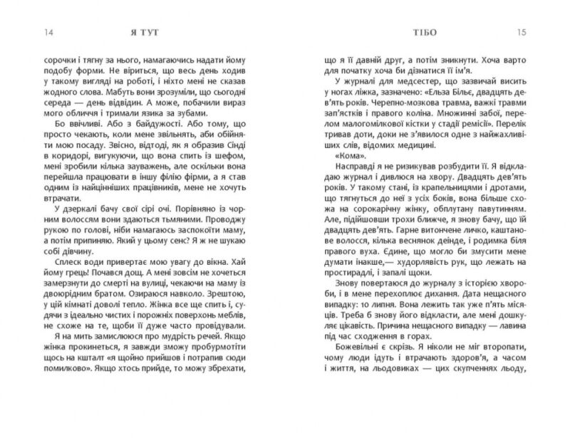 Я тут. Клелі Авіт (Укр) Фабула (9786175221730) (506175) - Зображення 9