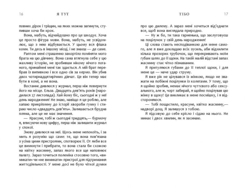 Я тут. Клелі Авіт (Укр) Фабула (9786175221730) (506175) - Зображення 10