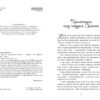 Вілла у Сан-Фурсиско. Литвин Я. (Укр) Фабула (9786175221723) (505414) - Зображення 3