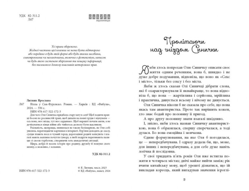 Вілла у Сан-Фурсиско. Литвин Я. (Укр) Фабула (9786175221723) (505414) - Зображення 3
