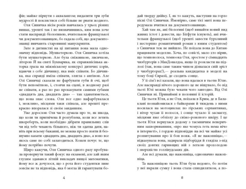 Вілла у Сан-Фурсиско. Литвин Я. (Укр) Фабула (9786175221723) (505414) - Зображення 4