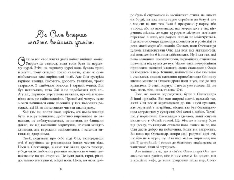Вілла у Сан-Фурсиско. Литвин Я. (Укр) Фабула (9786175221723) (505414) - Зображення 6