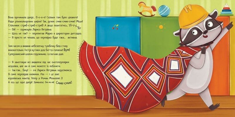Робота для єнота. Хвостаті історії. Козиренко М.М. (Укр) Ранок (9786170986221) (504783) - Зображення 4