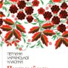 Чорна рада. Пантелеймон Куліш (Укр) КСД (9786171253964) (507481)