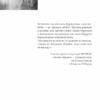 Чорний ліс. Кокотюха А. (Укр) КСД (9786171260474) (507484) - Зображення 5