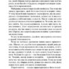 Я - безодня. Донато Каррізі (Укр) КСД (9786171298460) (507497) - Зображення 3