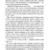 Я - безодня. Донато Каррізі (Укр) КСД (9786171298460) (507497) - Зображення 6