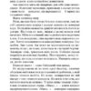Я - безодня. Донато Каррізі (Укр) КСД (9786171298460) (507497) - Зображення 8