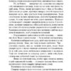 Я - безодня. Донато Каррізі (Укр) КСД (9786171298460) (507497) - Зображення 9