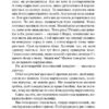 Я - безодня. Донато Каррізі (Укр) КСД (9786171298460) (507497) - Зображення 10