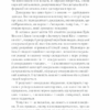 Як бажає жінка. Правда про сексуальне здоров’я. Емілі Нагоскі (Укр) КСД (9786171502697) (507500) - Зображення 11