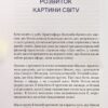 Найкоротша історія часу. Стівен Гокінґ, Леонард Млодінов (Укр) КСД (9786171298972) (507526) - Зображення 4